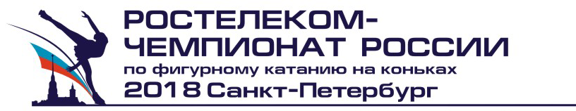 Russian Figure Skating National Championships 2017—2018